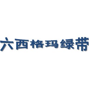 培行咨询-六西格玛DFSS绿带